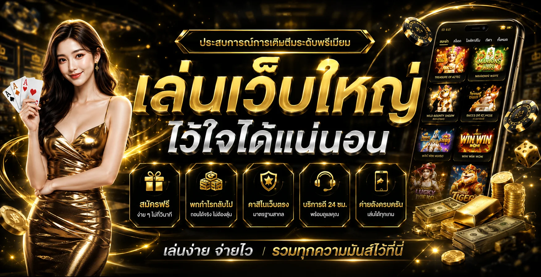 BIG49 เว็บตรงสล็อต คาสิโน ฝากถอนออโต้ 24 ชม.