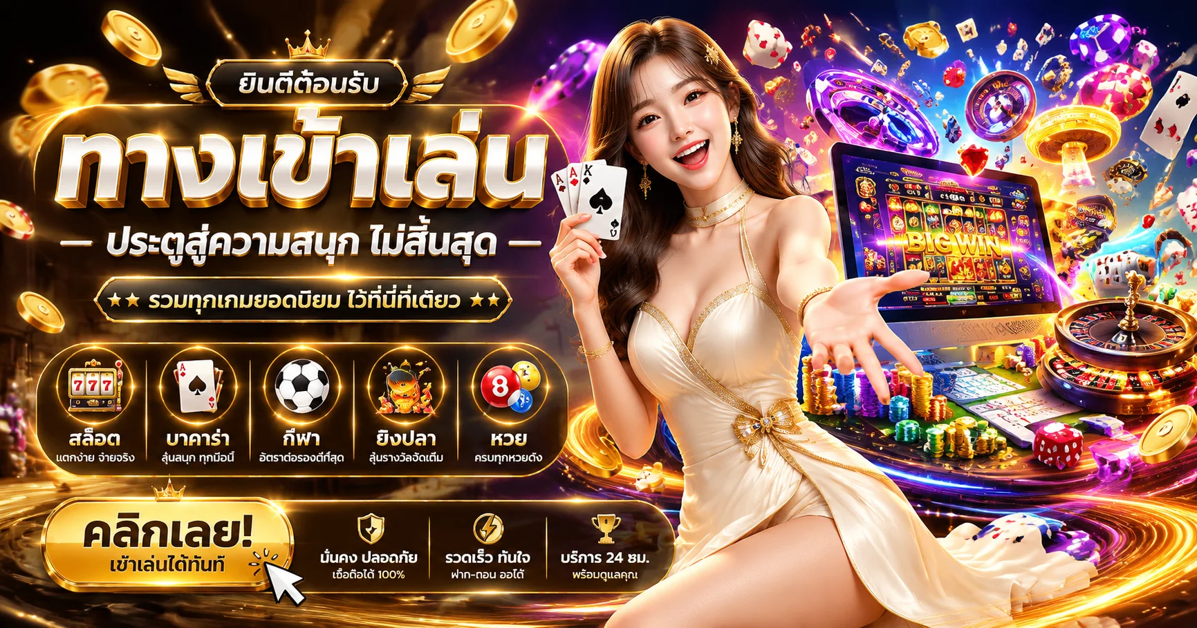 เปรียบเทียบเว็บตรง BIG49 กับเว็บเอเย่นต์